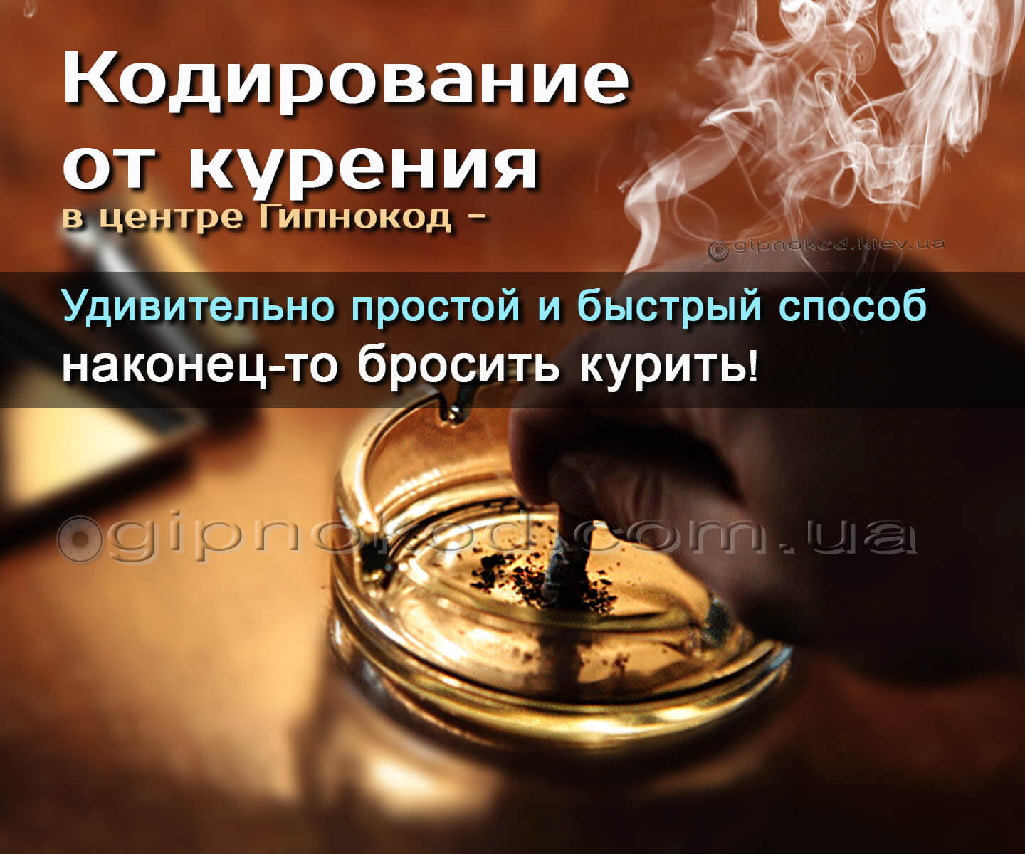 кодирование от курения зависимости гипнозом